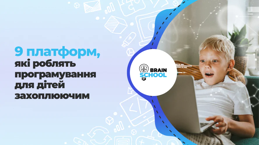 9 платформ, які роблять програмування для дітей захоплюючим 